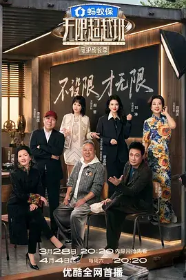 脱口秀大会 综艺海报